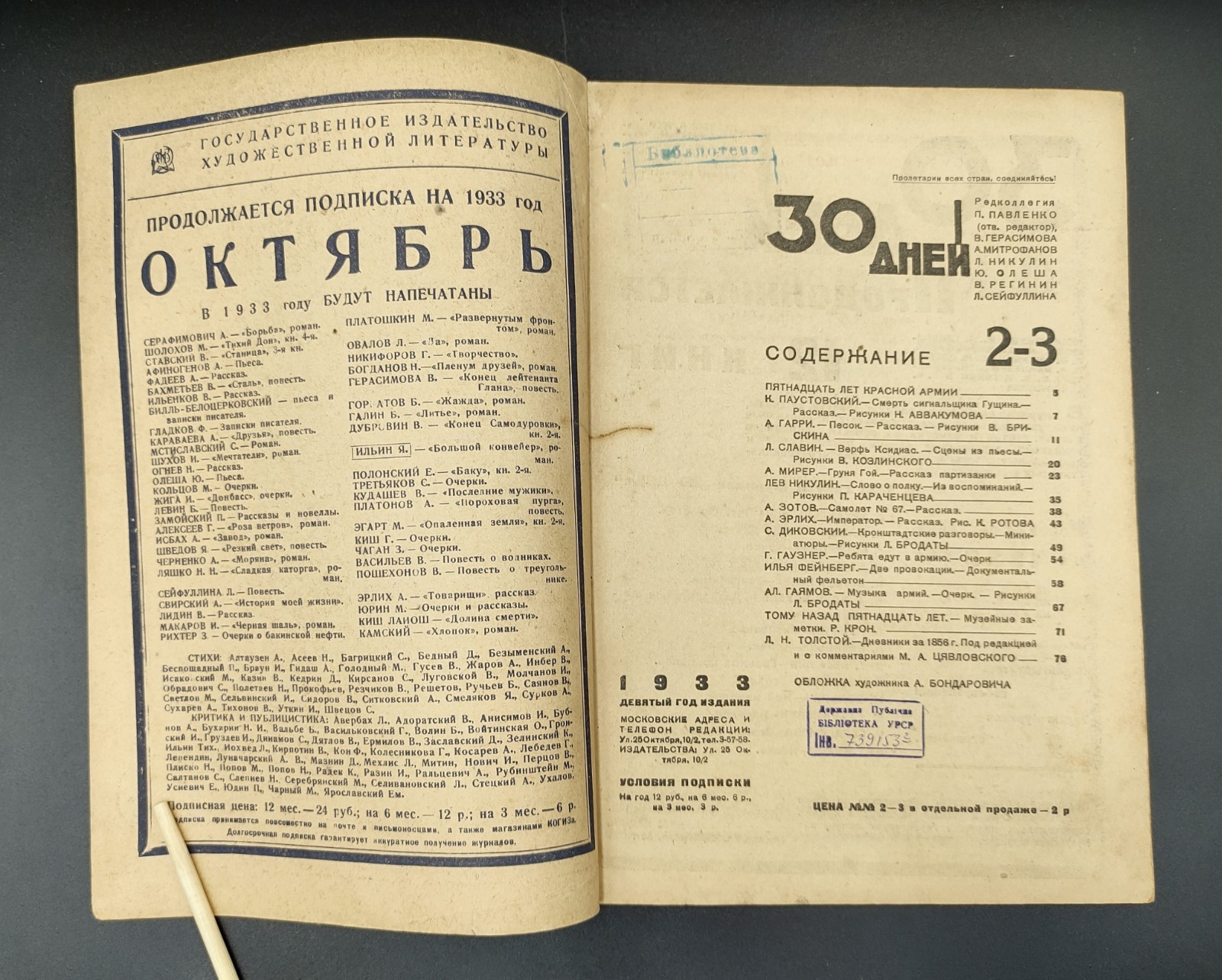 1933 №2 Ussr Soviet illustrated Constructivism AvantGarde Magazine 30 DAYS №216А