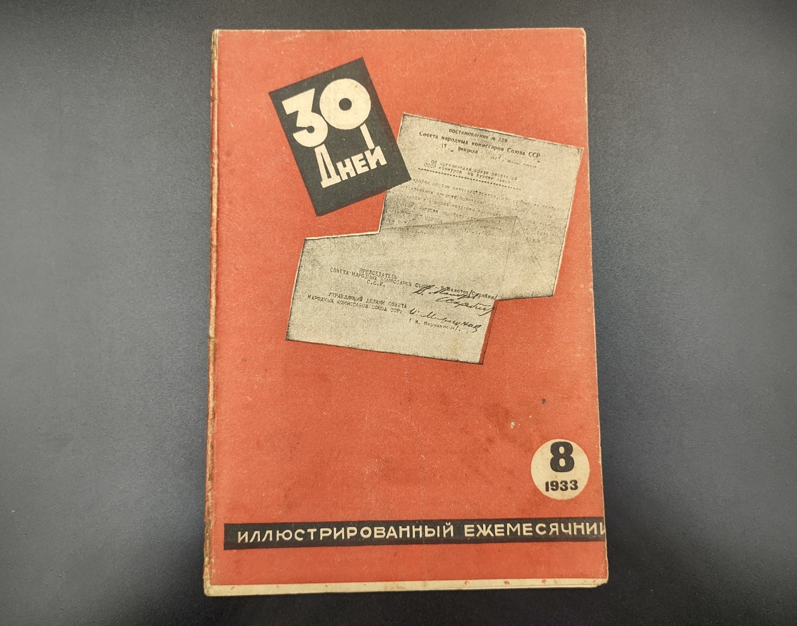 1933 №8 Ussr Soviet illustrated Constructivism AvantGarde Magazine 30 DAYS №222А