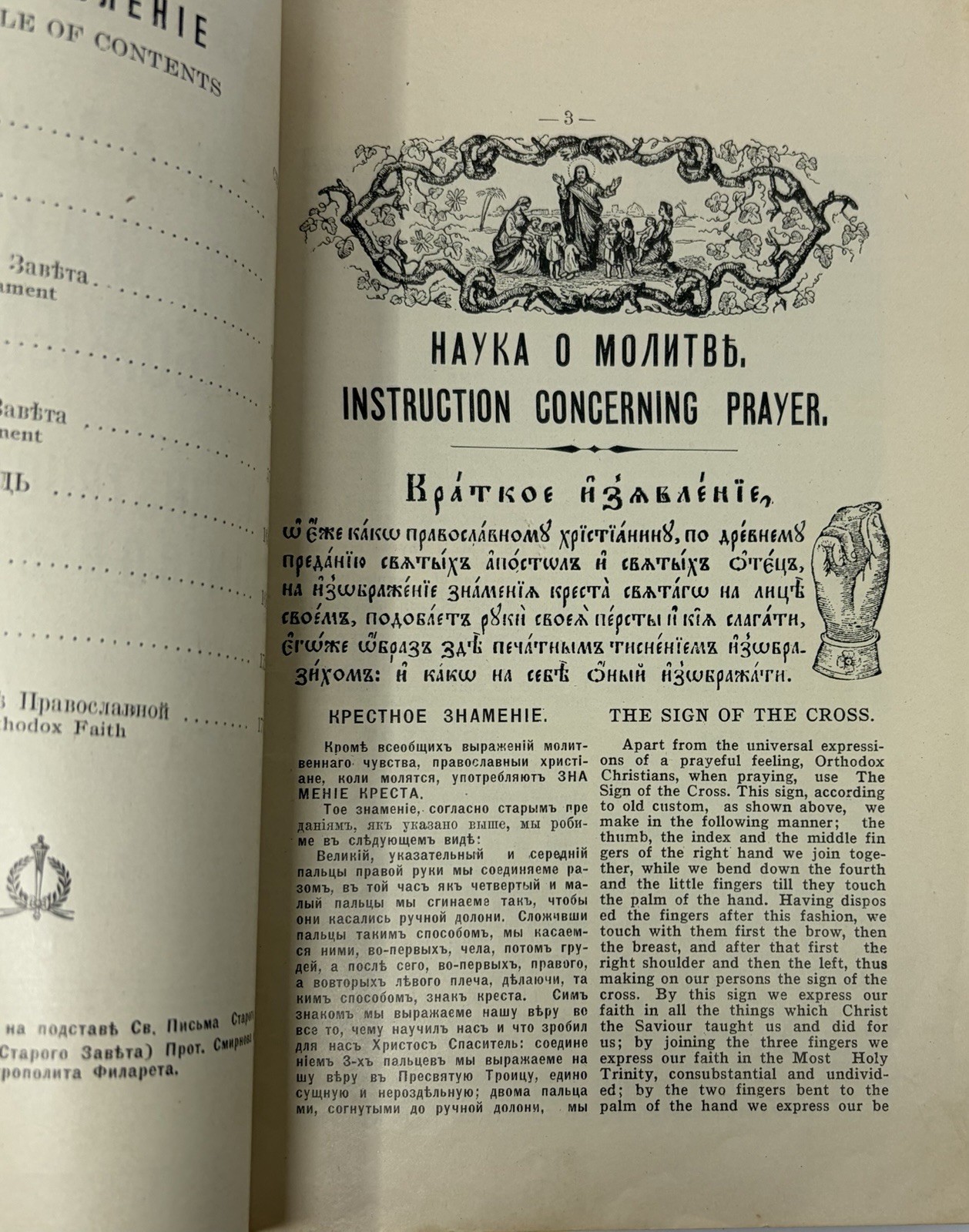 Instruction In God’s Law Kohanik 1923 First Ed. Paperback Book Russian Scarce