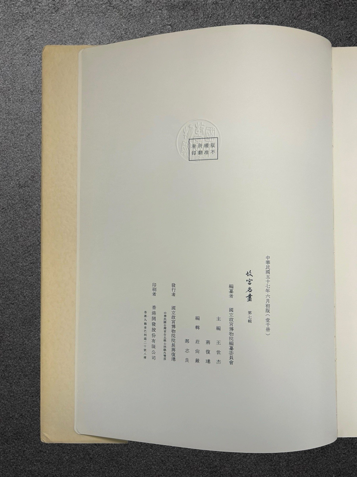 Select Chinese Painting in the National Palace Museum Vol VII Taiwan Art Book