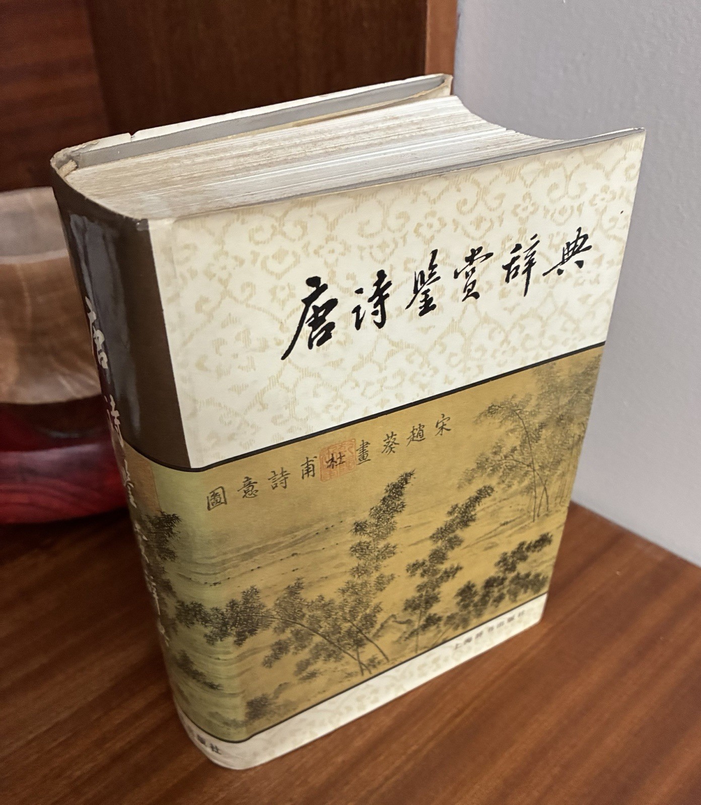 Chinese Poems Appreciation Dictionary with vg d/j fold out map in rear