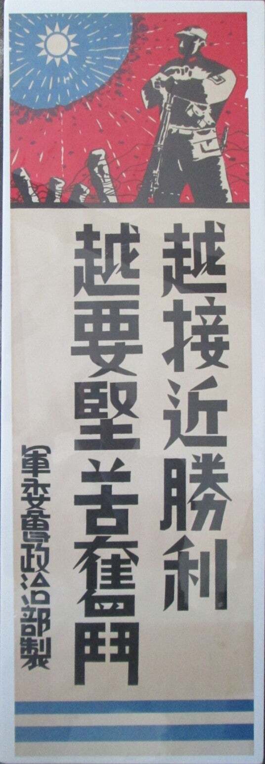Closer to Victory The Harder The Struggle Chinese Propaganda Poster Circa 1940