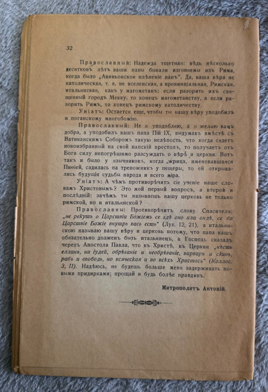 1922 Russian Orthodox Беседы Besedy Anti-Uniate Religious Book 2nd Ed Serbia