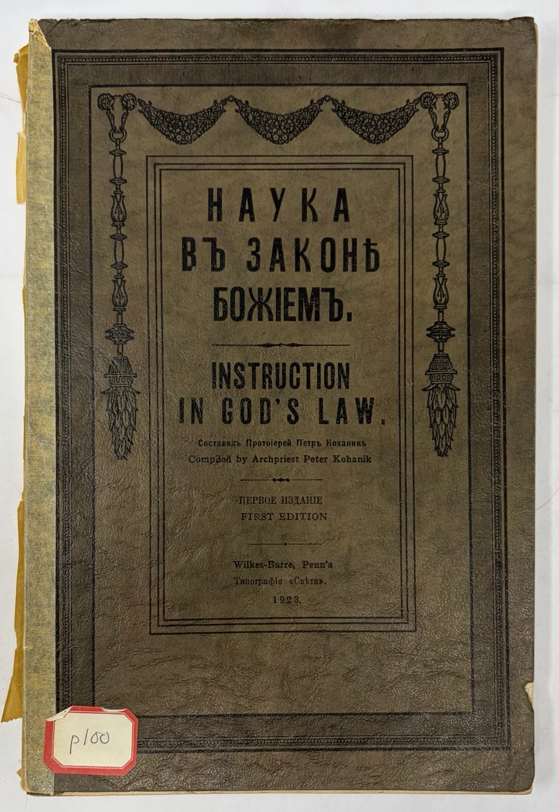 Instruction In God’s Law Kohanik 1923 First Ed. Paperback Book Russian Scarce