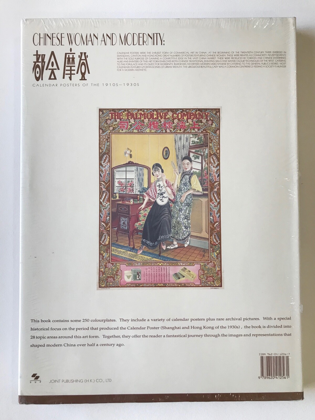 Chinese Woman And Modernity Pre 1930s Calendar Posters Hardcover Book (Like New)