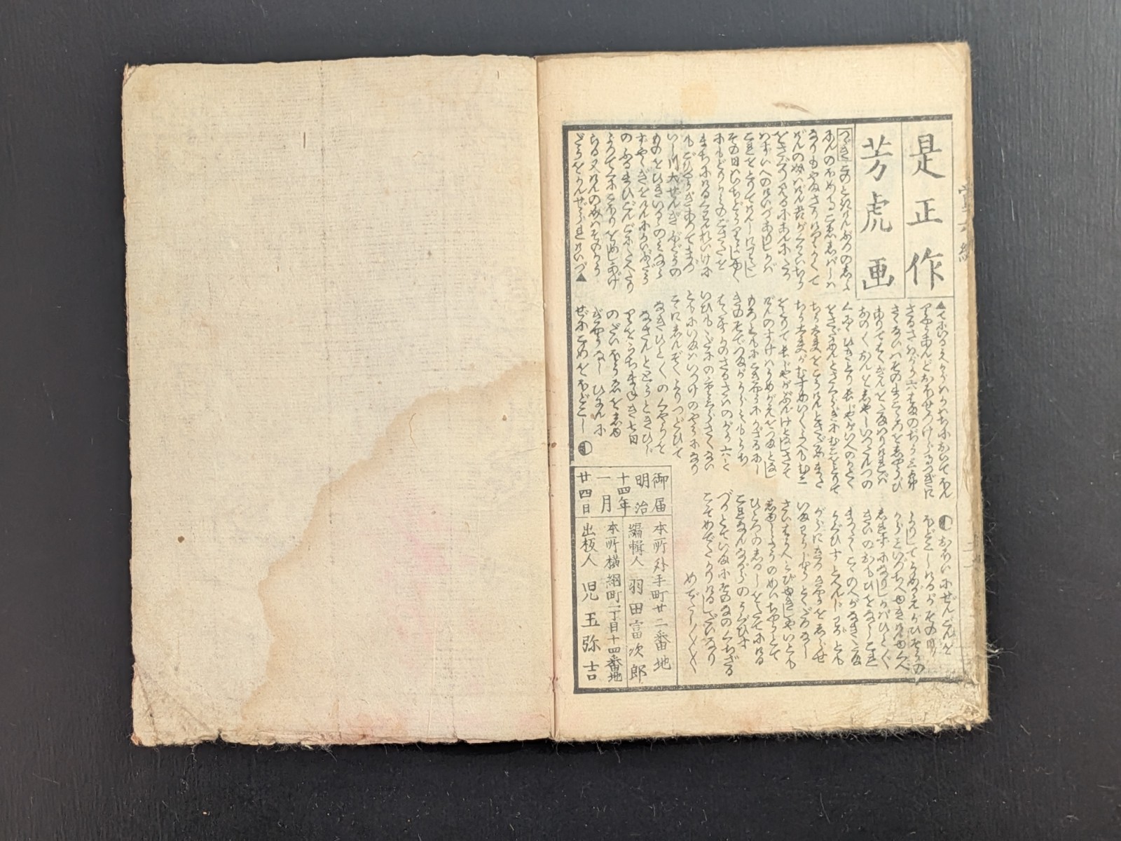 Japanese Ukiyo-e Woodblock Print Book 8-472 Utagawa Yoshitora 1881