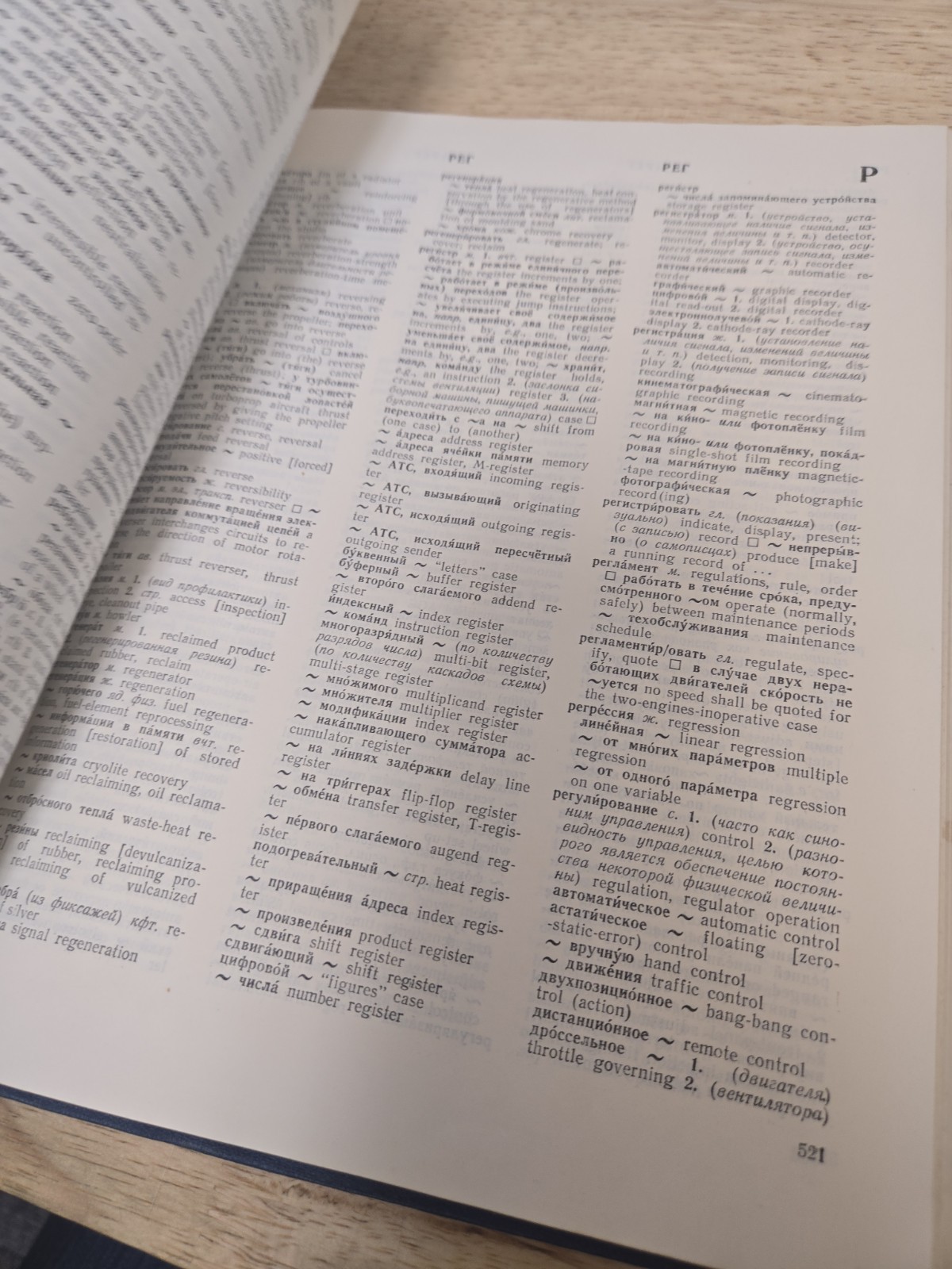 1980 Vintage Russian-English Polytechnical Dictionary