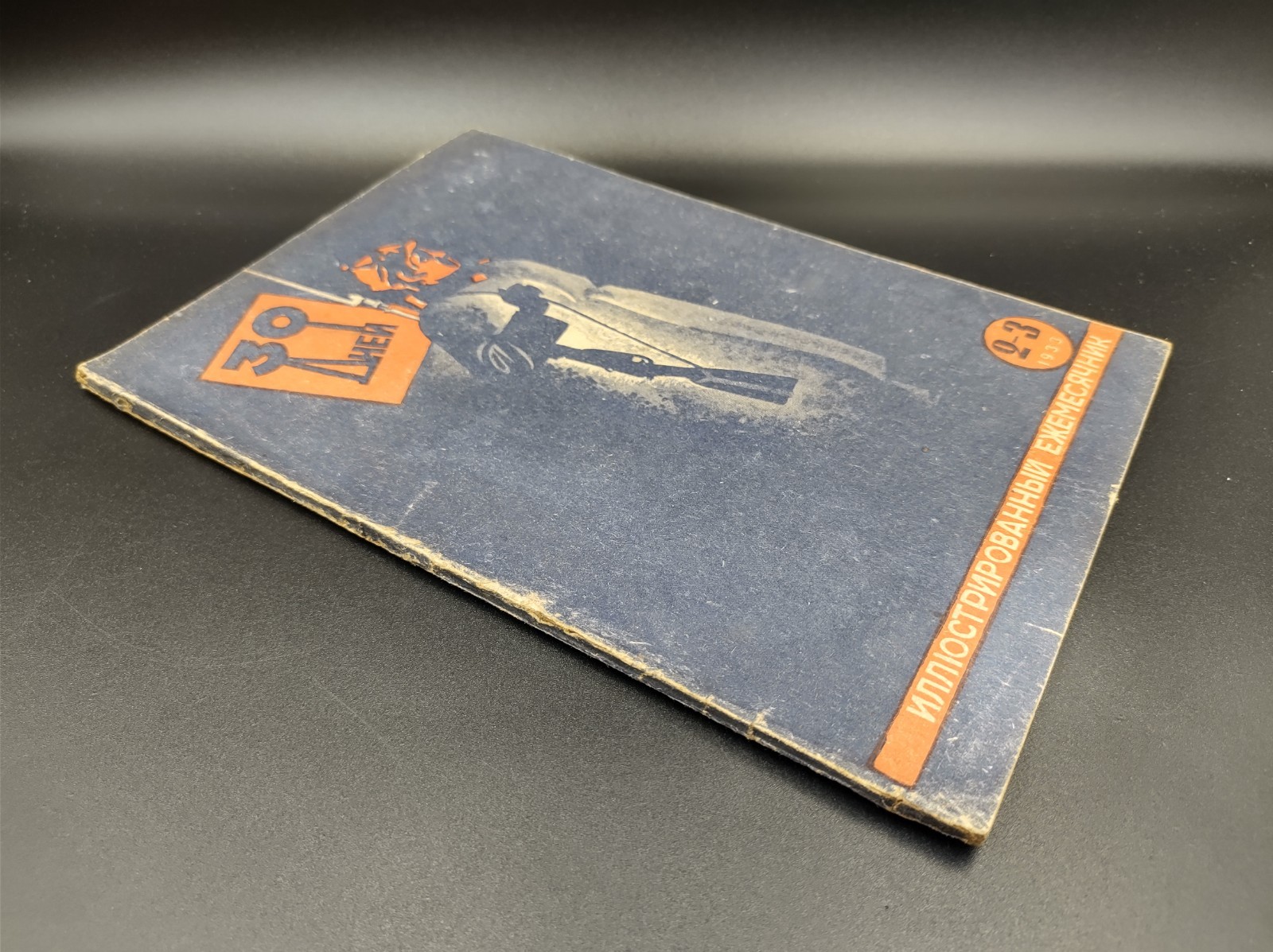1933 №2 Ussr Soviet illustrated Constructivism AvantGarde Magazine 30 DAYS №216А