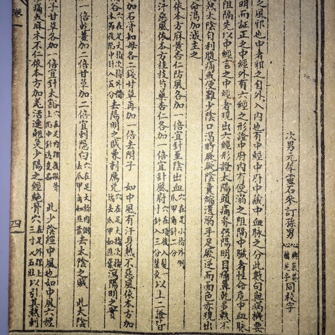 Old China 6 Chinese Medicine Books (Medical community records)