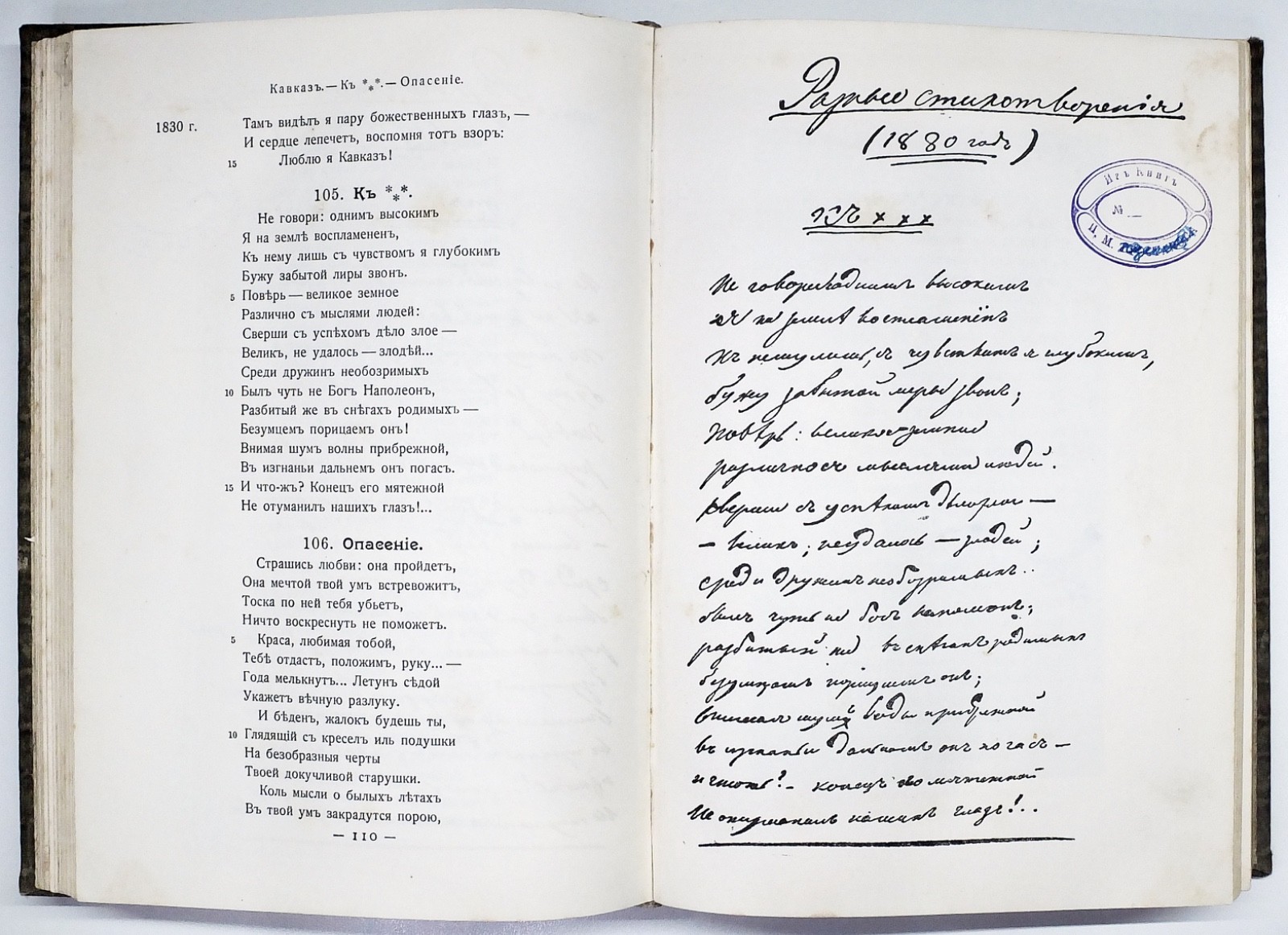 RUSSIAN CLASSICS Mikhail LERMONTOV Complete Works Vol. I LUXURY EDITION SPb 1910