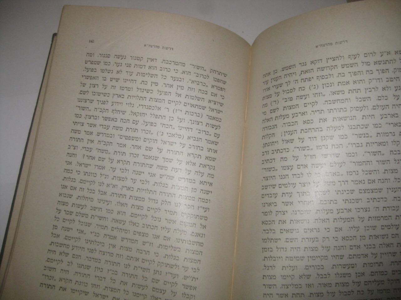 1922 New York DRASHOT MAHARTZA by Rabbi Tzvi Hirsch Orliansky דרשות מהרצה”א