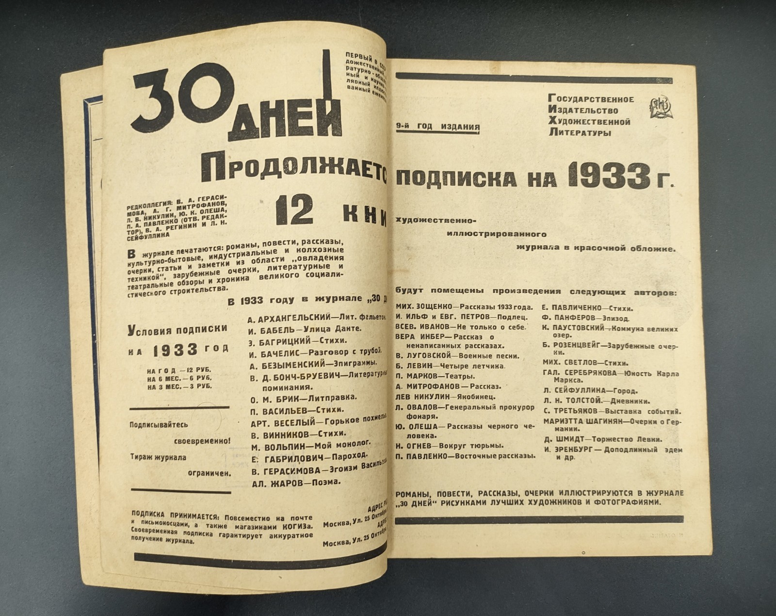 1933 №2 Ussr Soviet illustrated Constructivism AvantGarde Magazine 30 DAYS №216А
