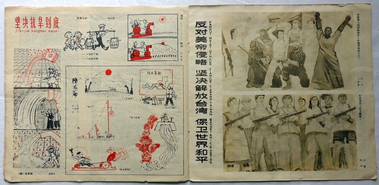 1960 CHINA Tianjin Pictorial Liberating TAIWAN Chinese BOOK Posters MAO History