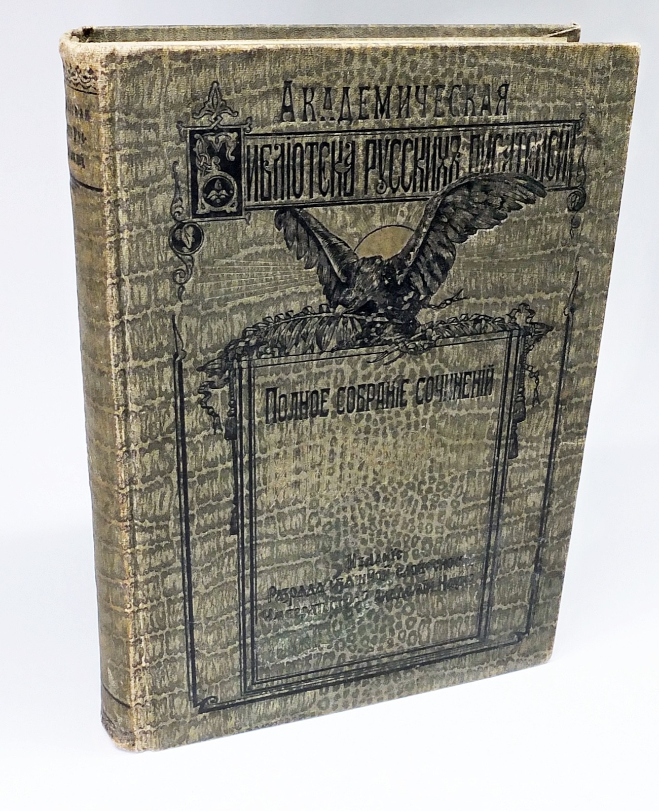 RUSSIAN CLASSICS Mikhail LERMONTOV Complete Works Vol. I LUXURY EDITION SPb 1910