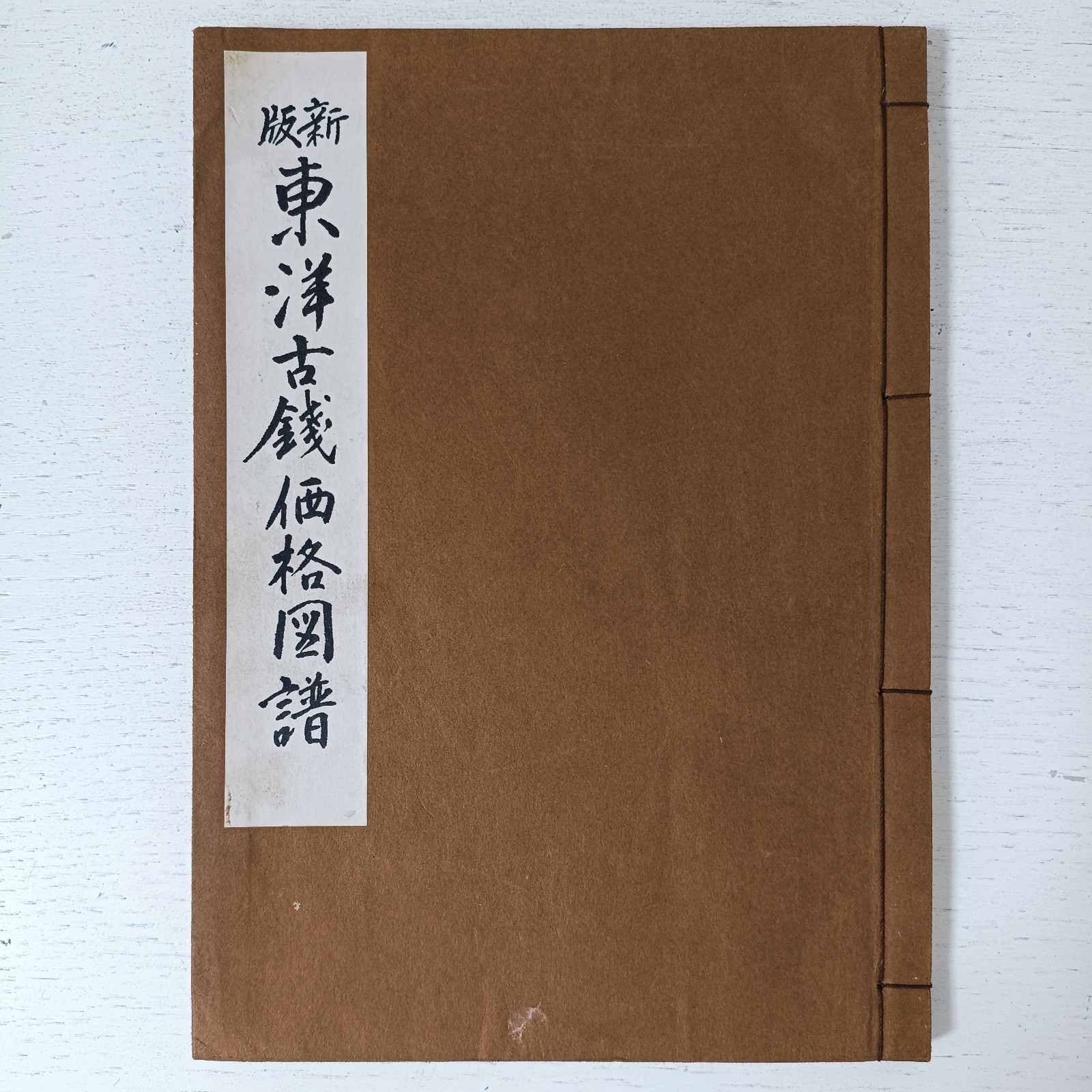 Illustrated Catalog of Ancient Oriental Coins/1968 Japanese Antique Coins