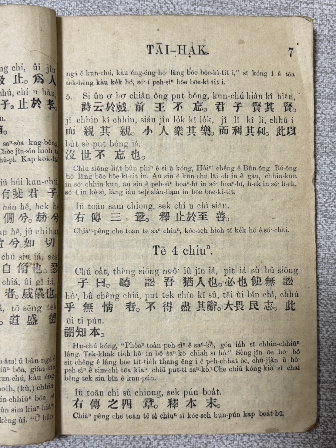 RARE 大學中庸 Hokkien Language Learning Book Amoy China 1907 鼓浪嶼 萃經堂 白話字 閩南語