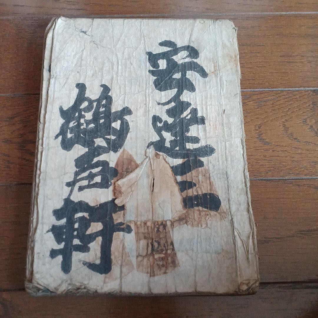 Japanese Woodblock Printed Book Joruri Practice Book Sodehagi Festival Edo