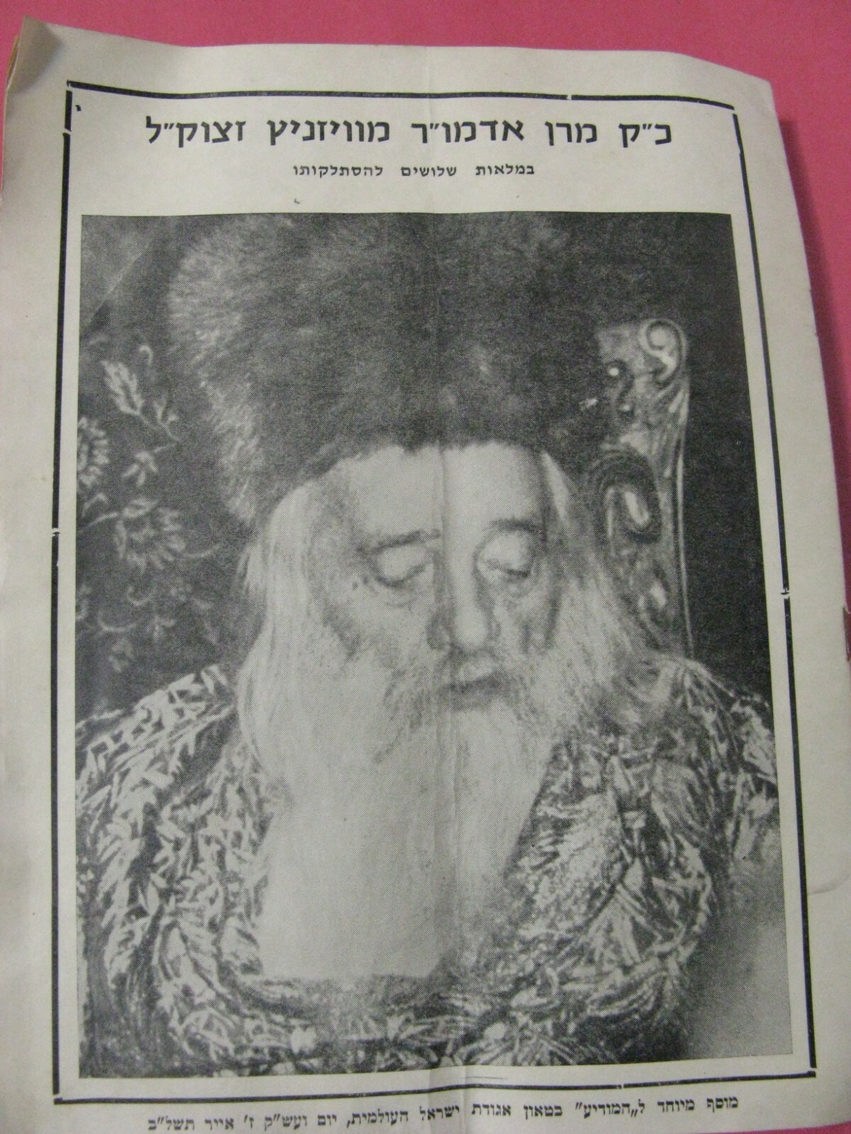 1972 Viznitz Rebbe Rabbi Chaim The Imrei Chaim 30 Days After His Passing
