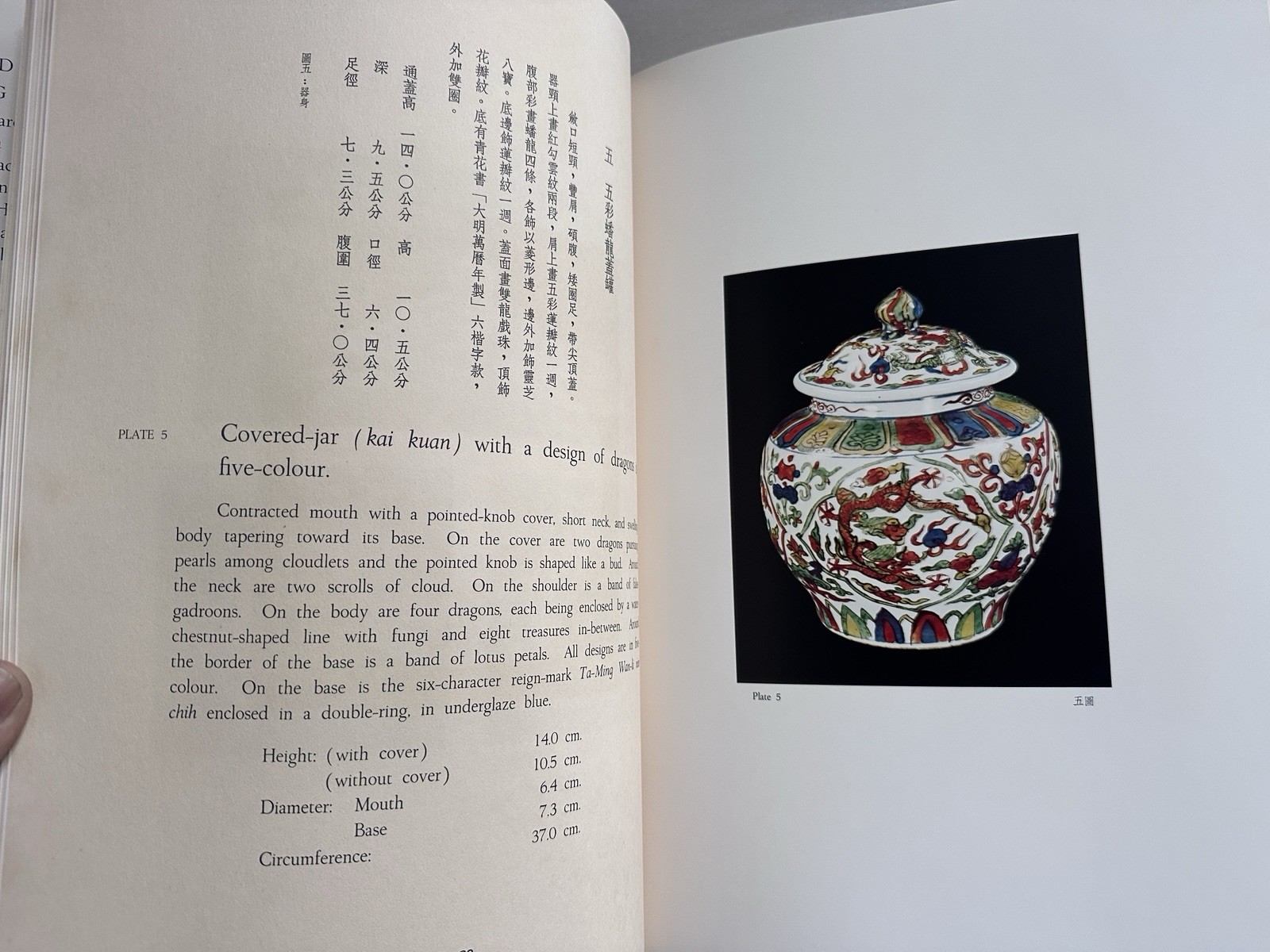 Gugong Cangci National Palace Museum Enamelled Ware of the Ming Dynasty Book III