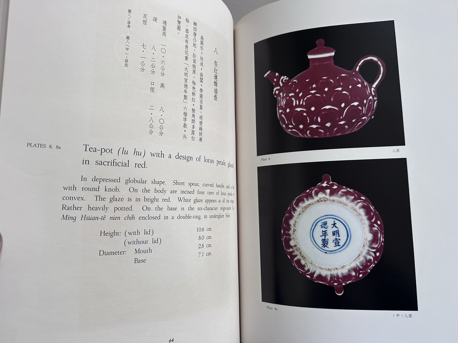 Gugong Cangci: Monochrome Ware of the Ming Dynasty Book 1 National Palace Museum