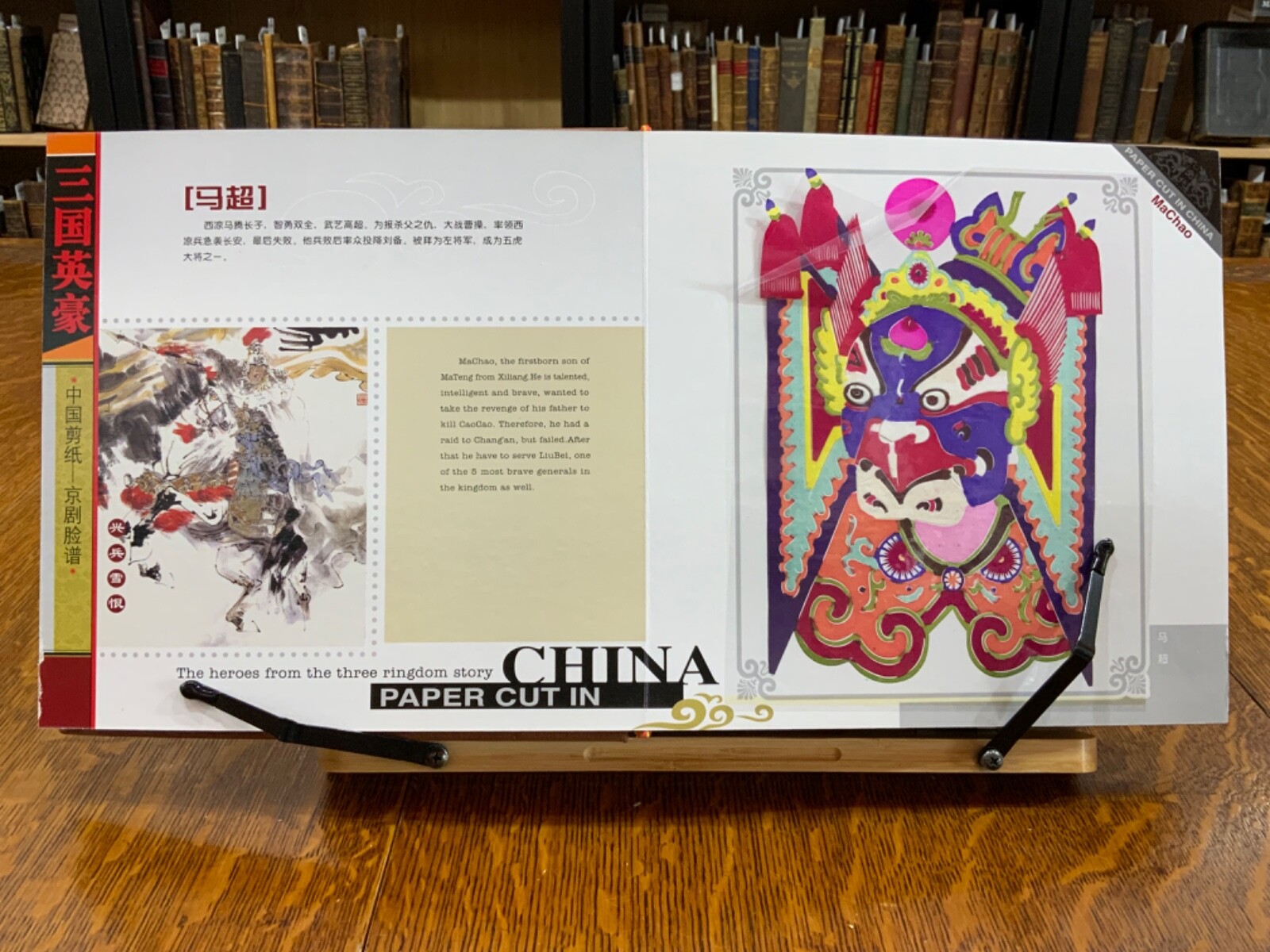 Heroes from the Romance of the Three Kingdoms – YuXian County Paper-Cutting