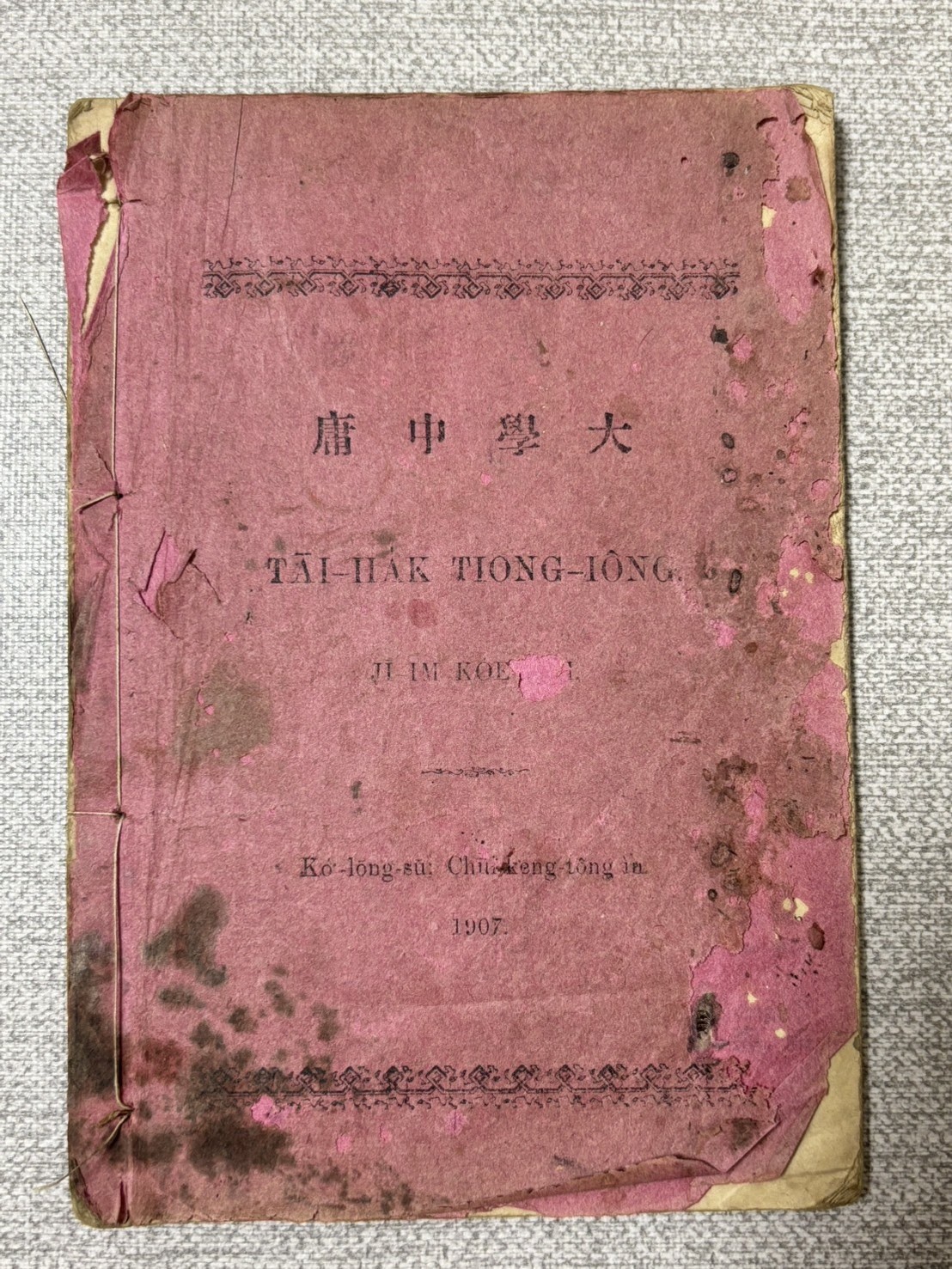 RARE 大學中庸 Hokkien Language Learning Book Amoy China 1907 鼓浪嶼 萃經堂 白話字 閩南語