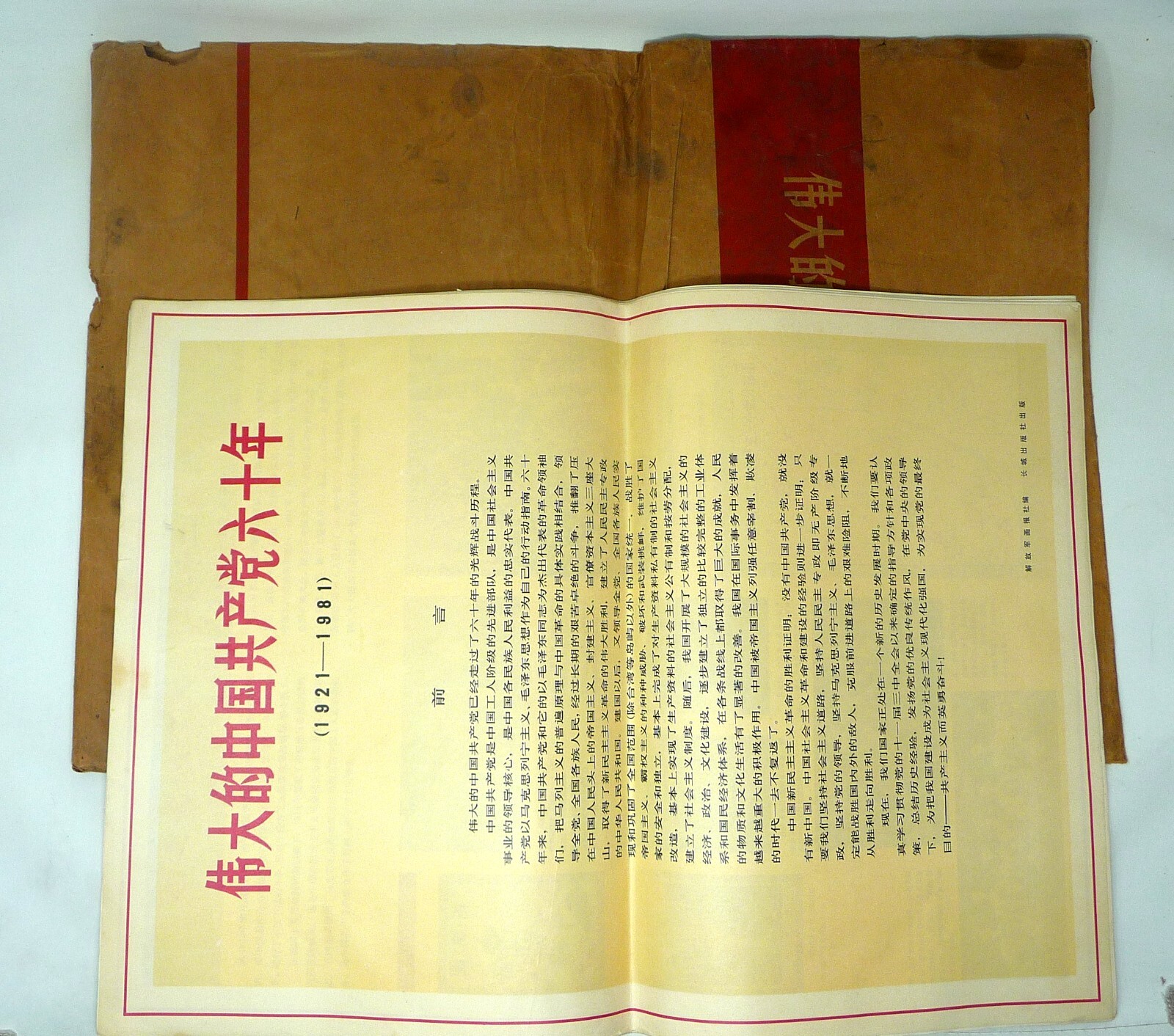 1981 Set 22 Cultural Revolution Posters Communist Party Anniversary CHINA