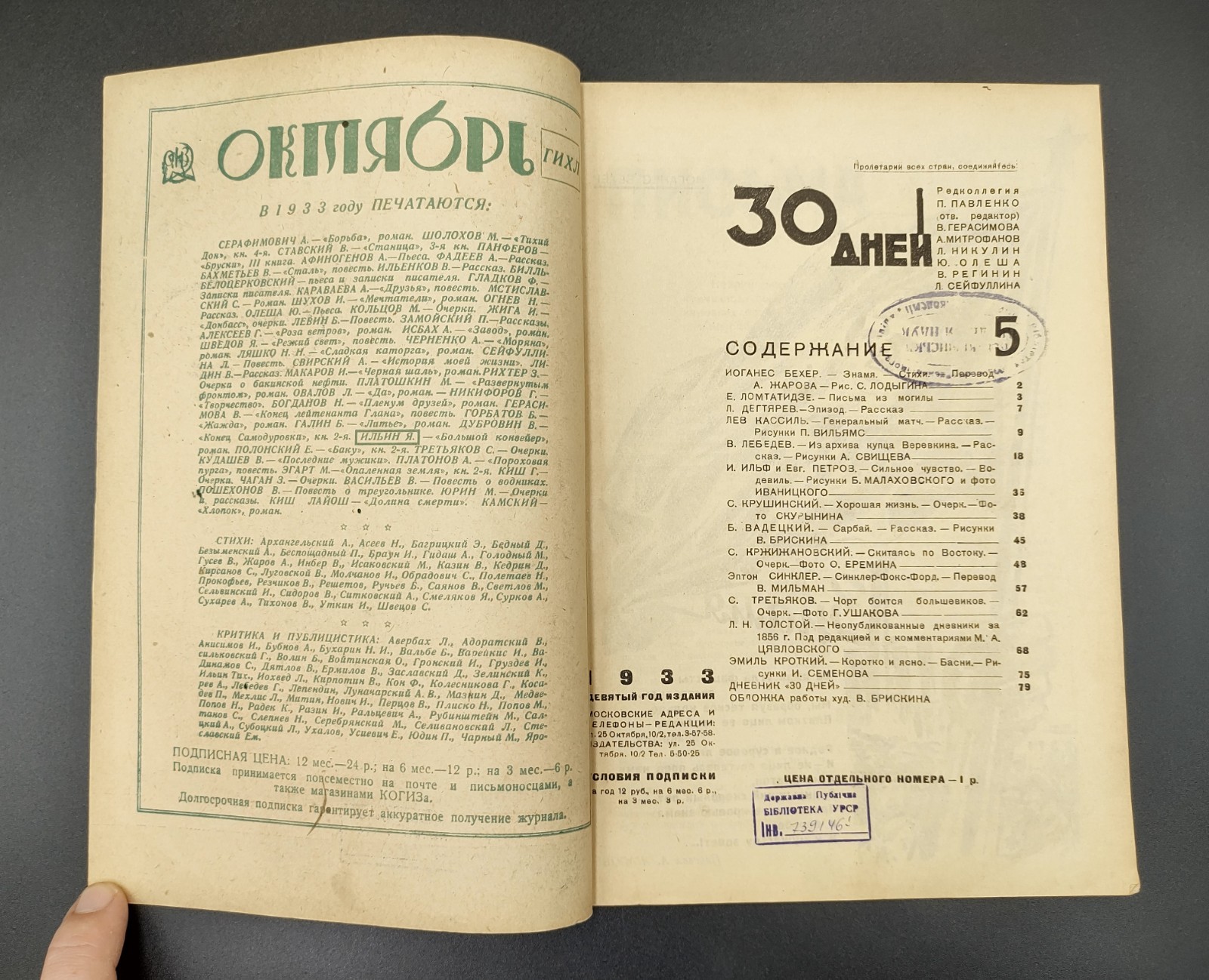 1933 №5 Ussr Soviet illustrated Constructivism AvantGarde Magazine 30 DAYS №218А