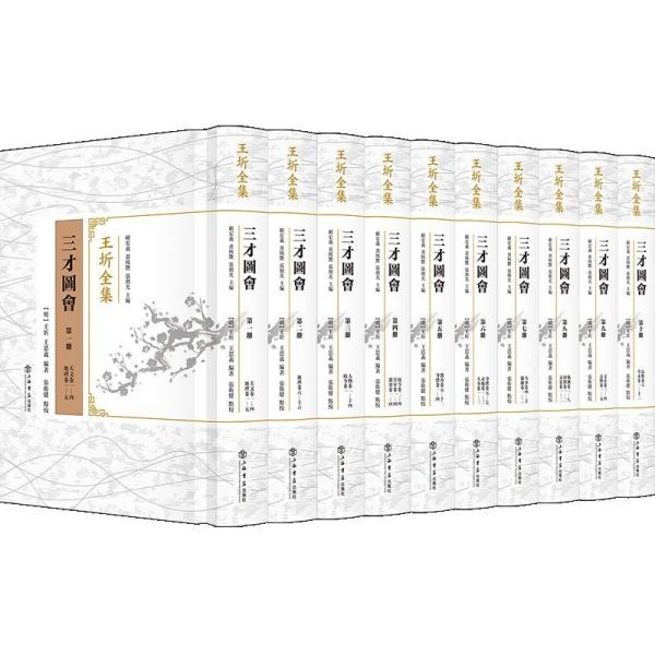 Sancai Tuhui Complete 10 Vol Set Ming Dynasty Illustrated Encyclopedia Wang Qi