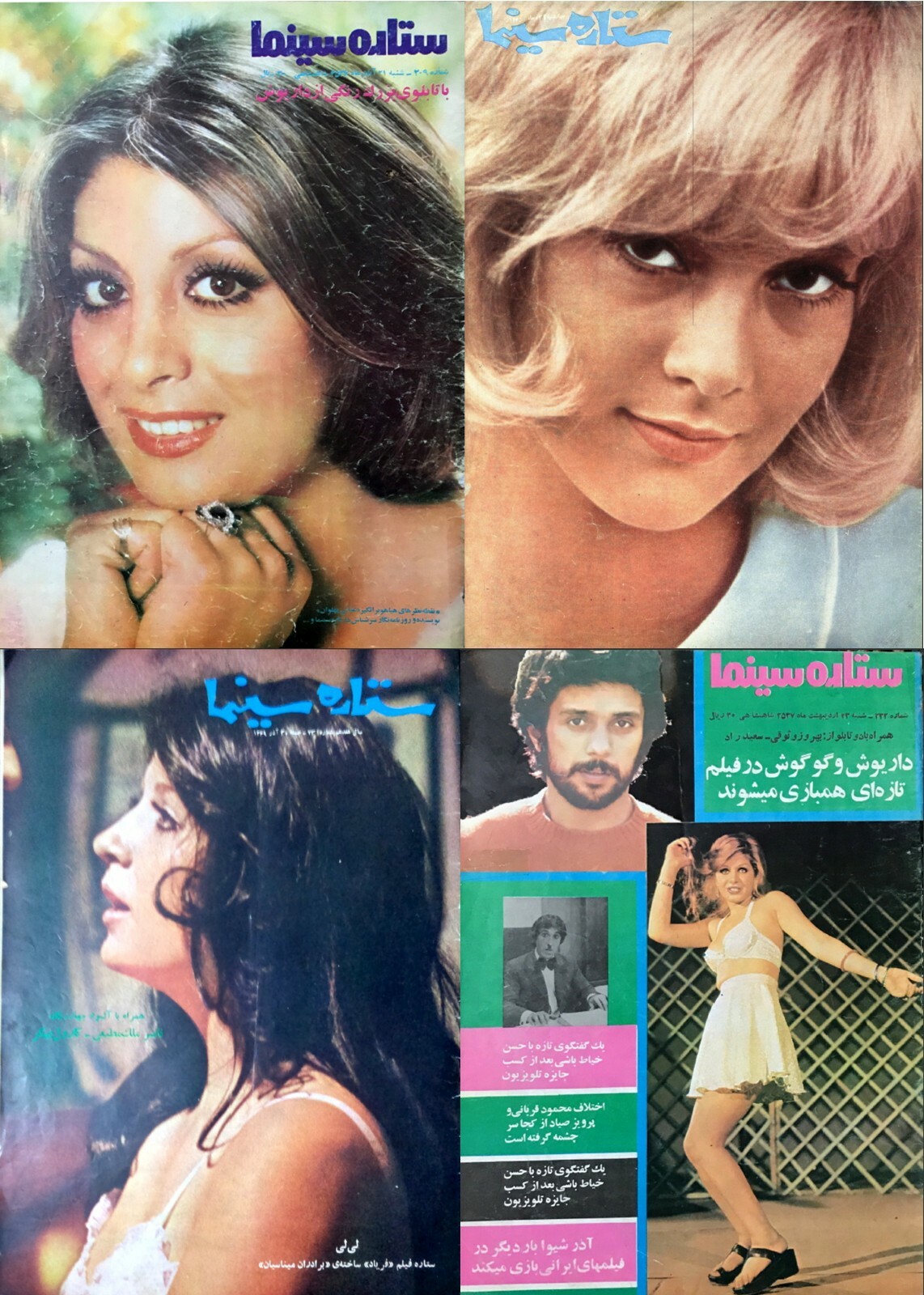 100 Old Issues Cinema Star ستارة سينما Persian Film Magazines (1967-1978) on DVD