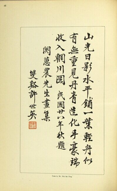 Wai-nung Kwan / 蕙農畫集 = Huinong hua ji = Chinese water-colour 1940 Asia