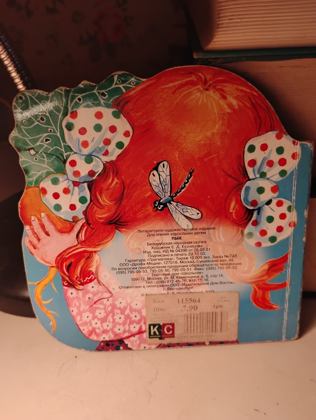 PYKH Belarusian Folk Tale Die-Cut Board Book Russian Children’s Book Kuznetsova