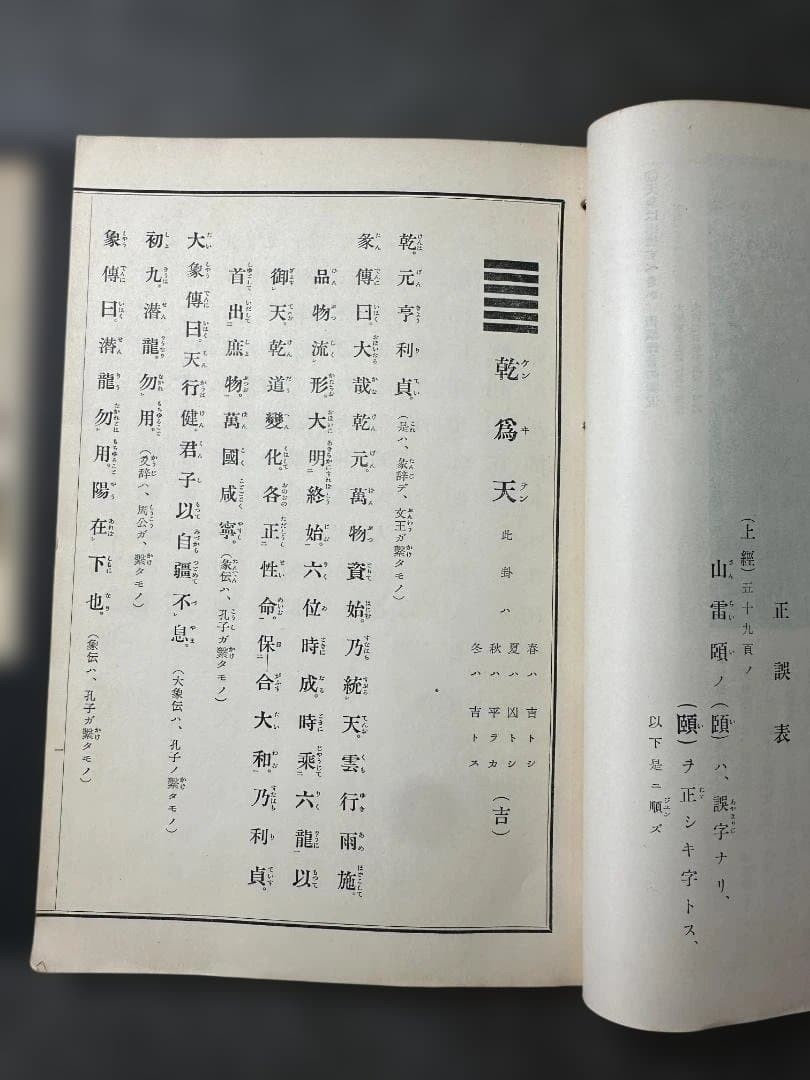 Japanese Woodblock Printed Book I Ching Translation And Reading Confucian 2v