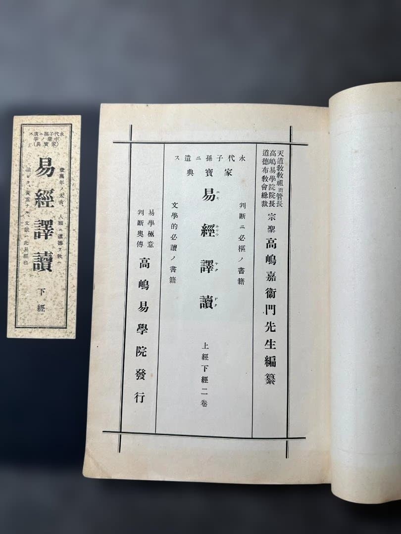 Japanese Woodblock Printed Book I Ching Translation And Reading Confucian 2v