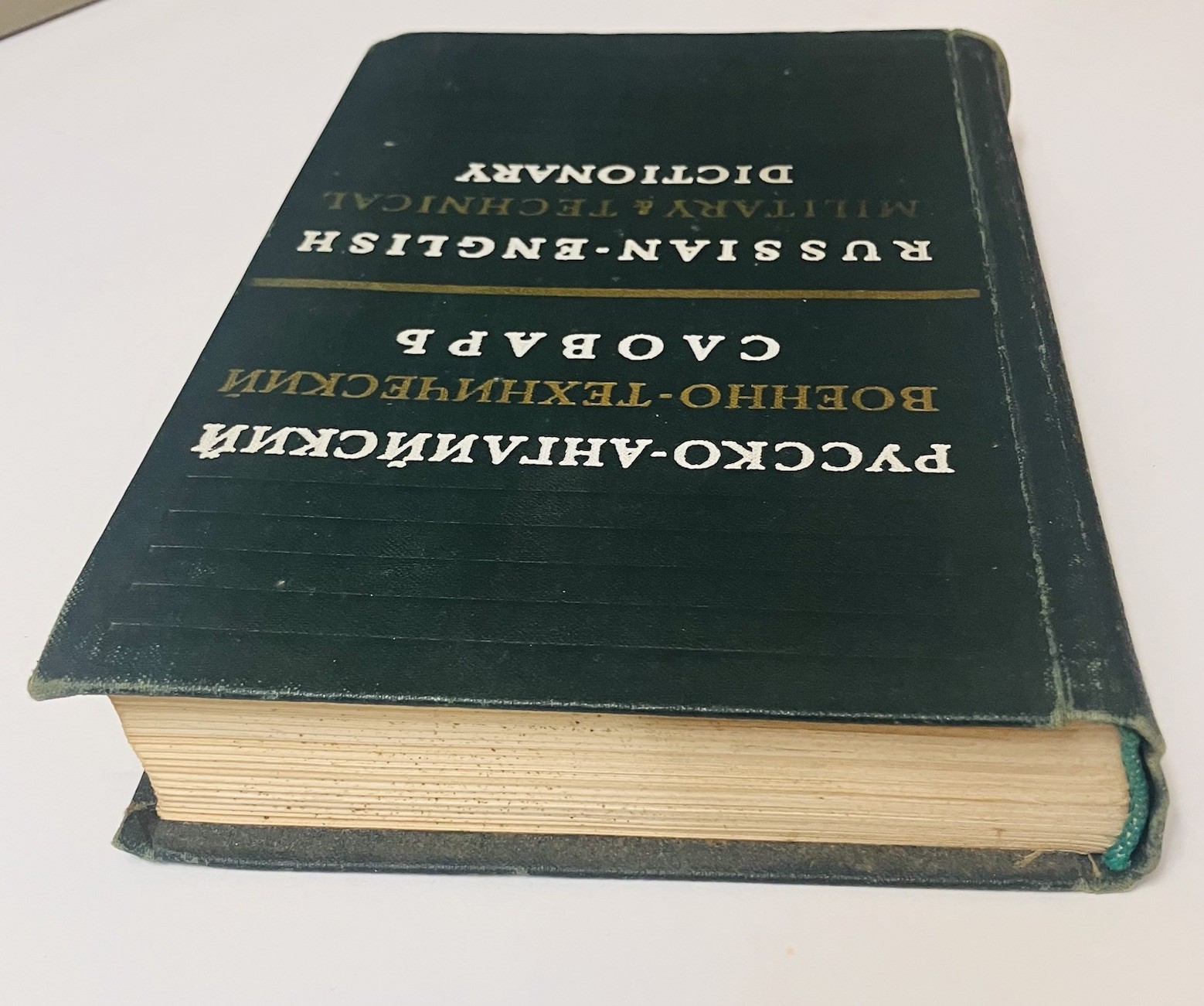 Russian-English Military Technical Dictionary (1975, USSR HC) Cold War Soviet VG
