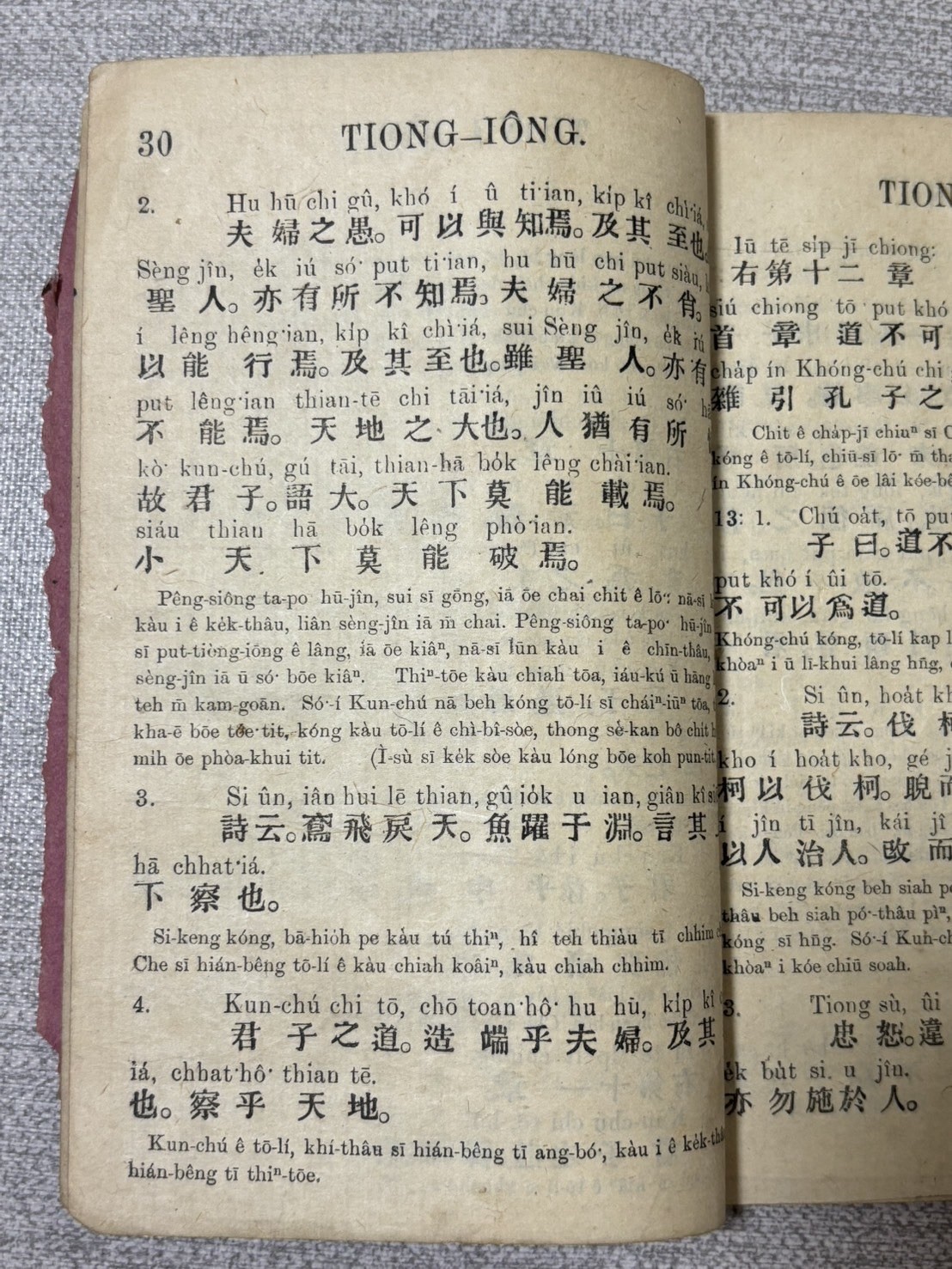RARE 大學中庸 Hokkien Language Learning Book Amoy China 1907 鼓浪嶼 萃經堂 白話字 閩南語