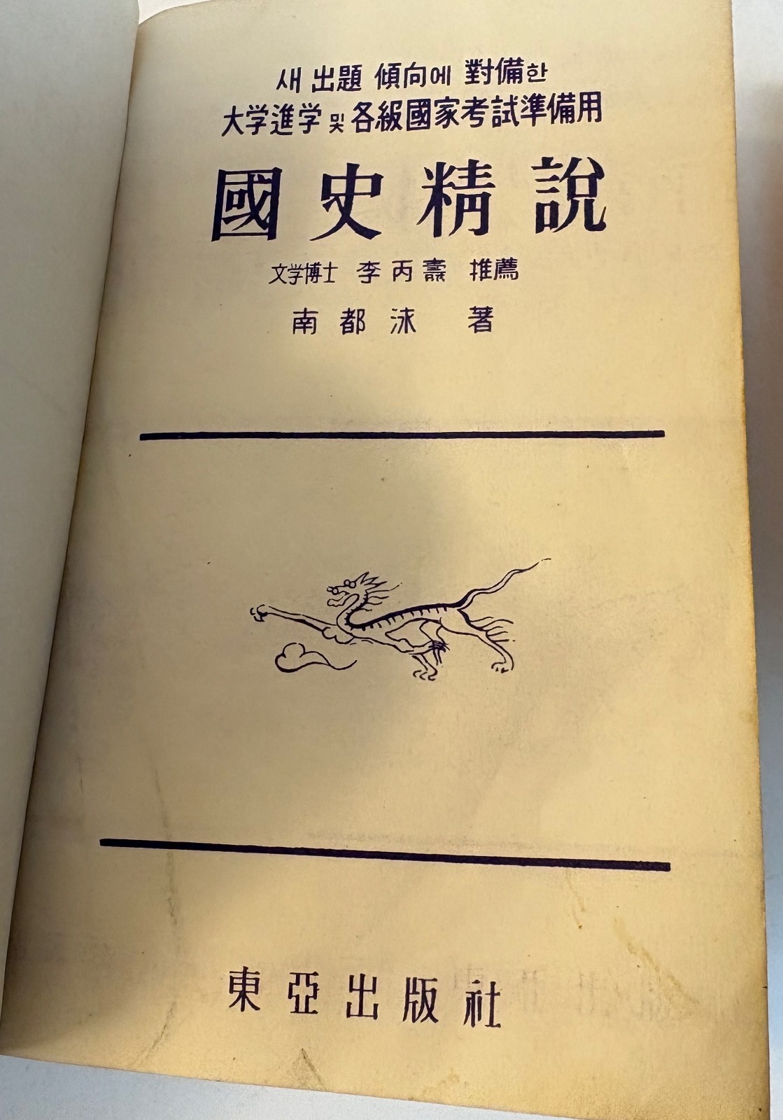 757: Collection of (5) 1950’s/60’s Korean Books On Various Subjects