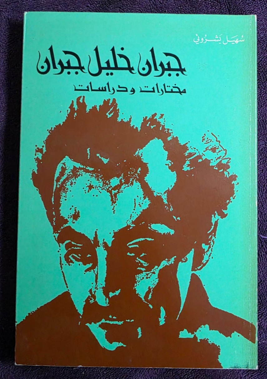 An Introduction to Kahlil Gibran 1970 Beirut Suheil B. Bushrui PB ~ Life & Works