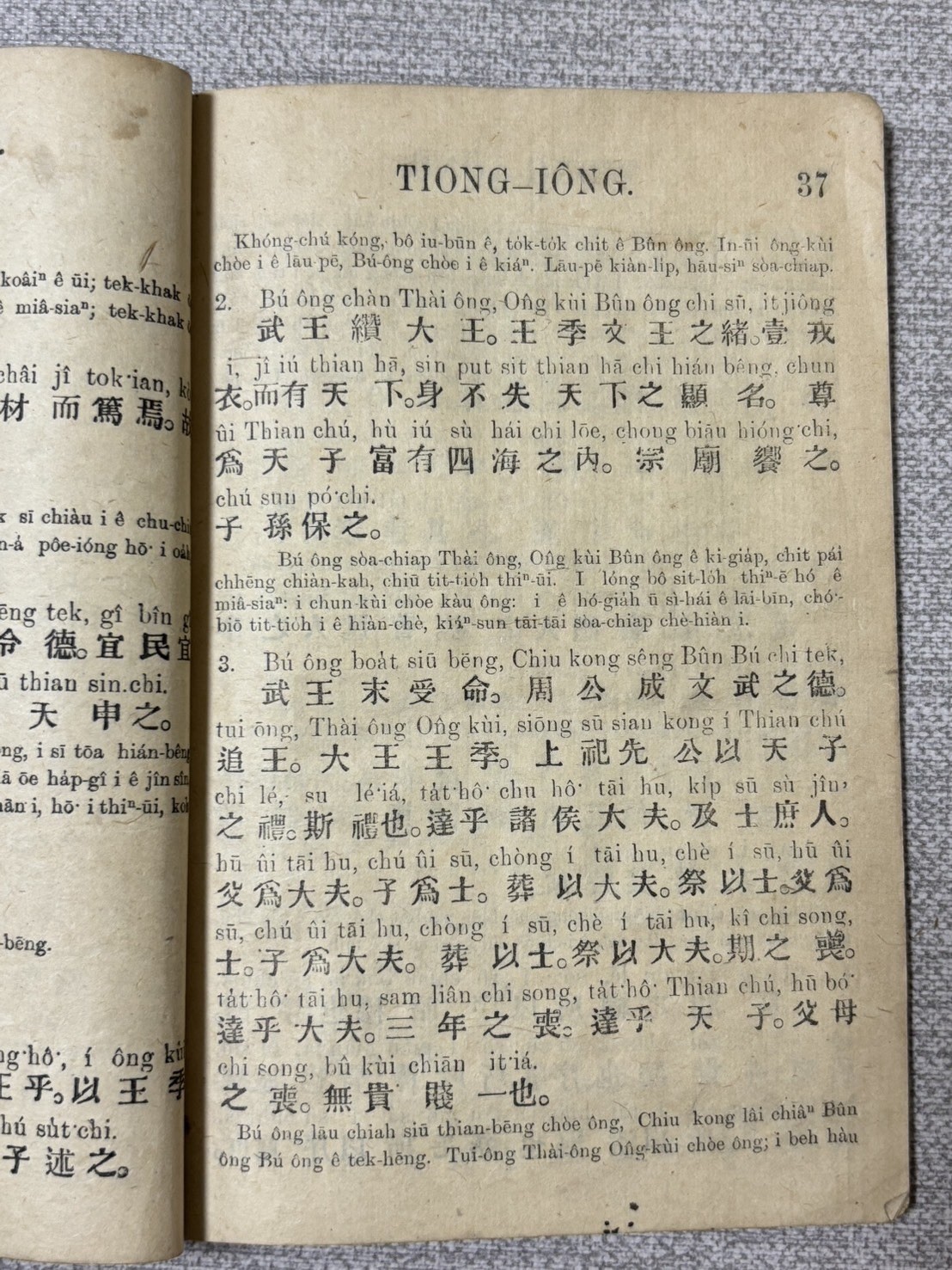 RARE 大學中庸 Hokkien Language Learning Book Amoy China 1907 鼓浪嶼 萃經堂 白話字 閩南語