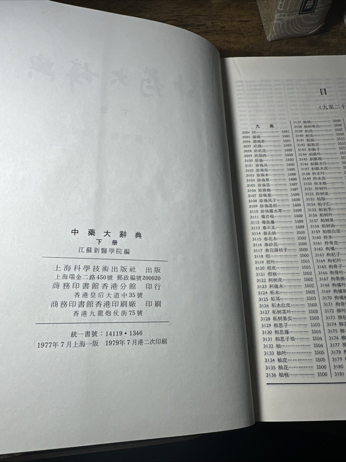 Vintage 2 Vol- Zhongyao Da Cidian Chinese Medicine Encyclopedia HC Complete Set