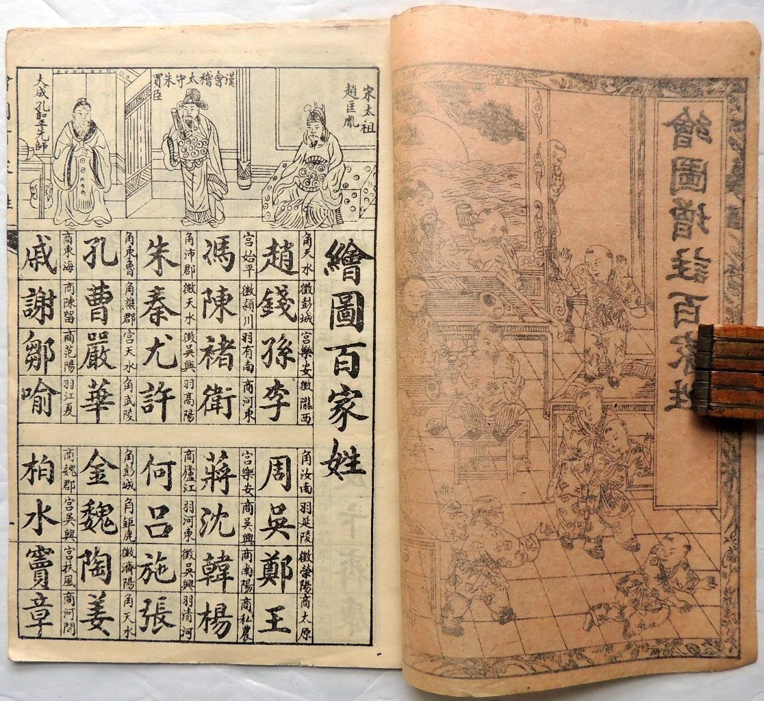 19th Century Illustrated Annotated Hundred Family Surnames CHINA Chinese BOOK
