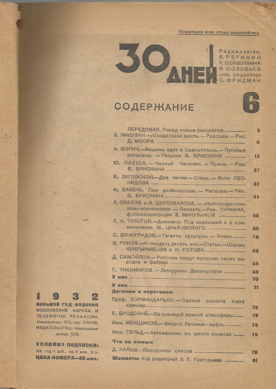 6 Magazines 30 days 1932-40 Constructivism Avant Garde Soviet Rare Journal