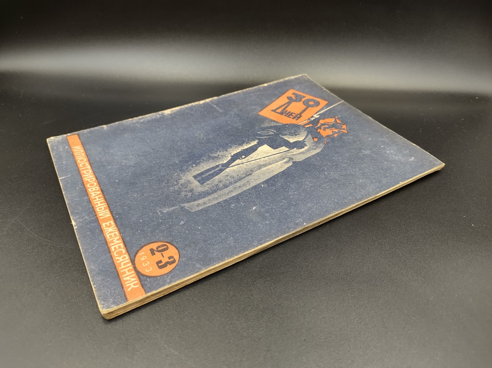 1933 №2 Ussr Soviet illustrated Constructivism AvantGarde Magazine 30 DAYS №216А