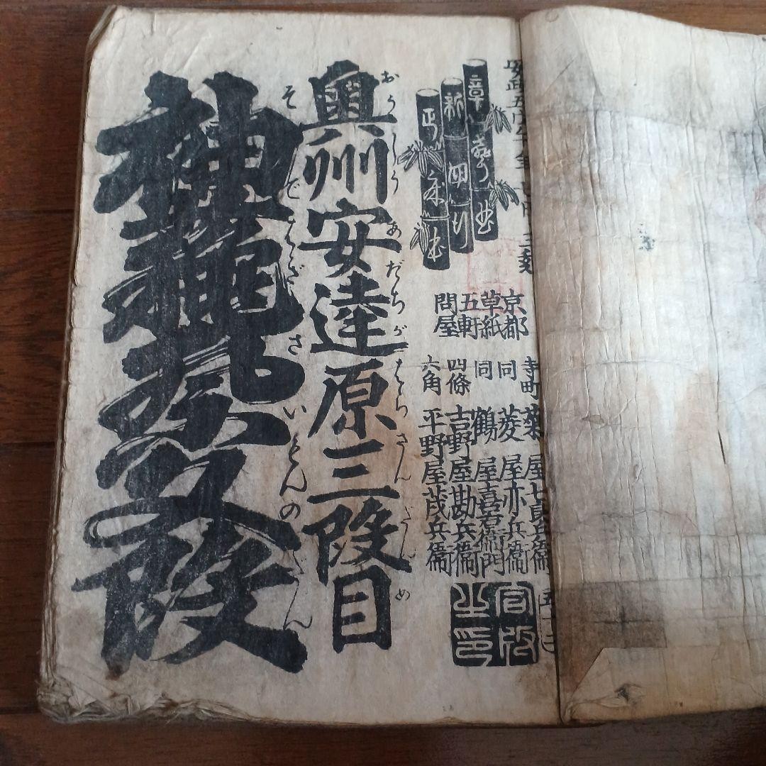 Japanese Woodblock Printed Book Joruri Practice Book Sodehagi Festival Edo