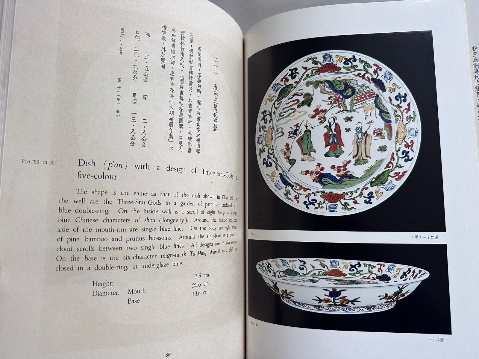 Gugong Cangci National Palace Museum Enamelled Ware of the Ming Dynasty Book III