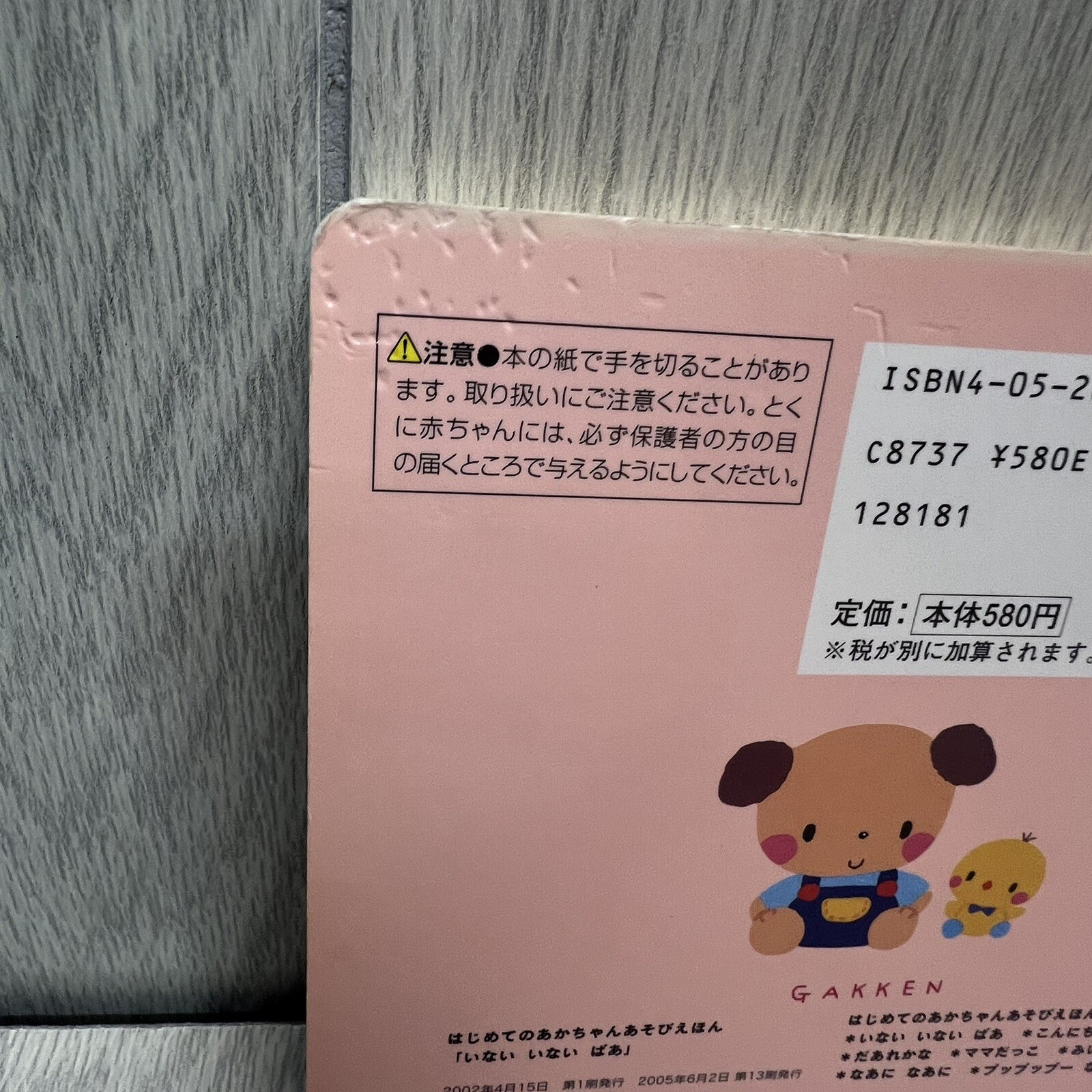 Inai Inai Baa Japanese Peek-a-Boo Baby Board Book Picture Book いないいないばあ