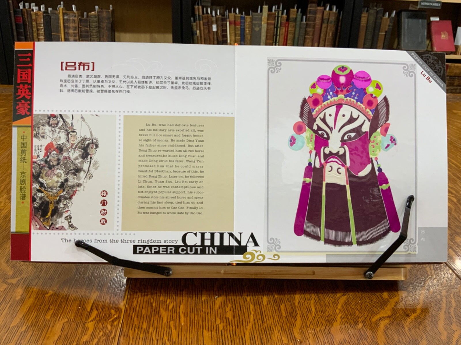 Heroes from the Romance of the Three Kingdoms – YuXian County Paper-Cutting