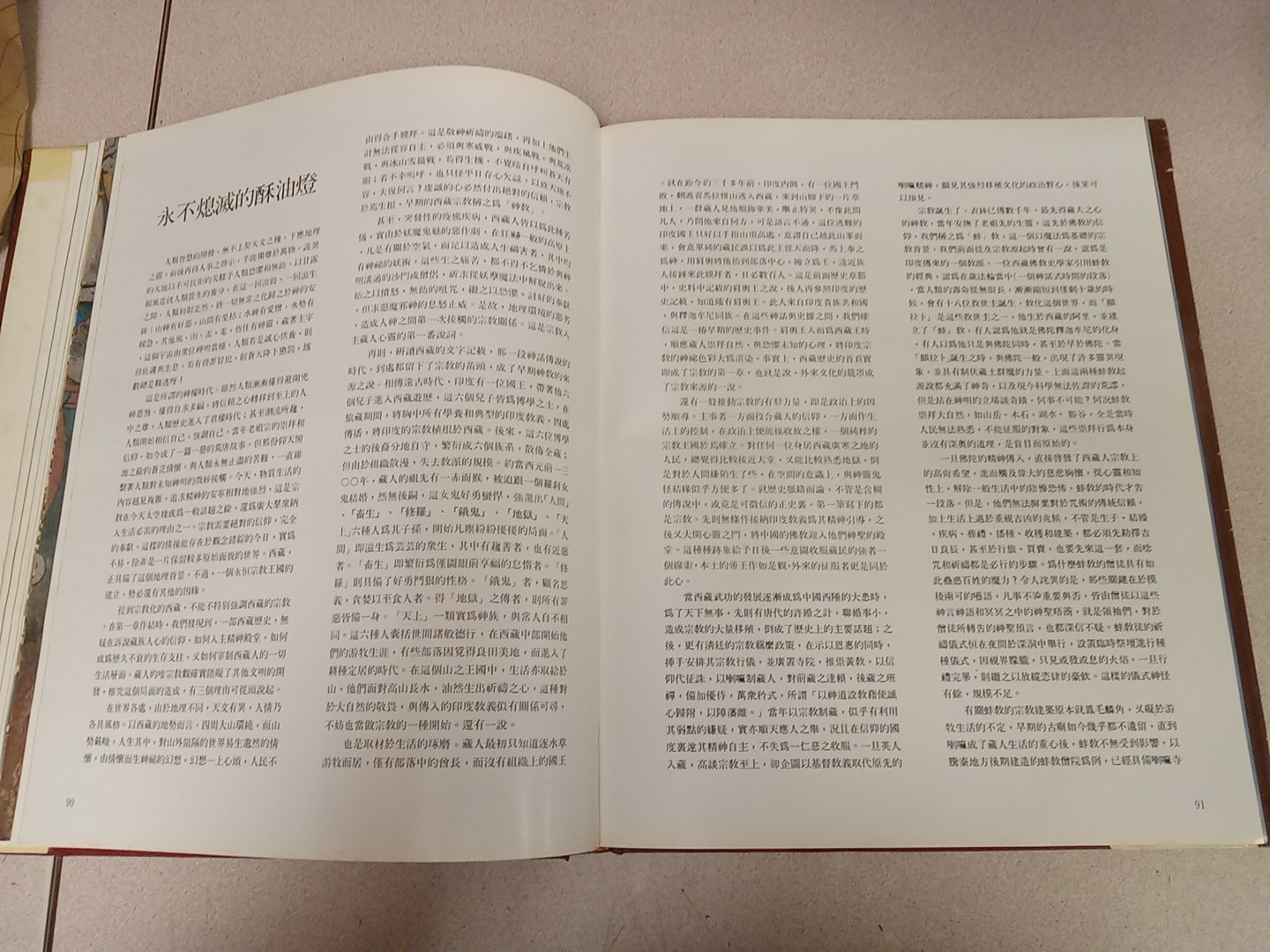 西藏 Tibet Photobook 1982 Not available on kongfz