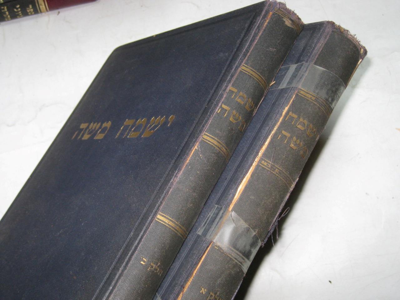 2 BOOK SET 1928 SATMAR R. Moses Teitelbaum YISMACH MOSHE on torah ישמח משה