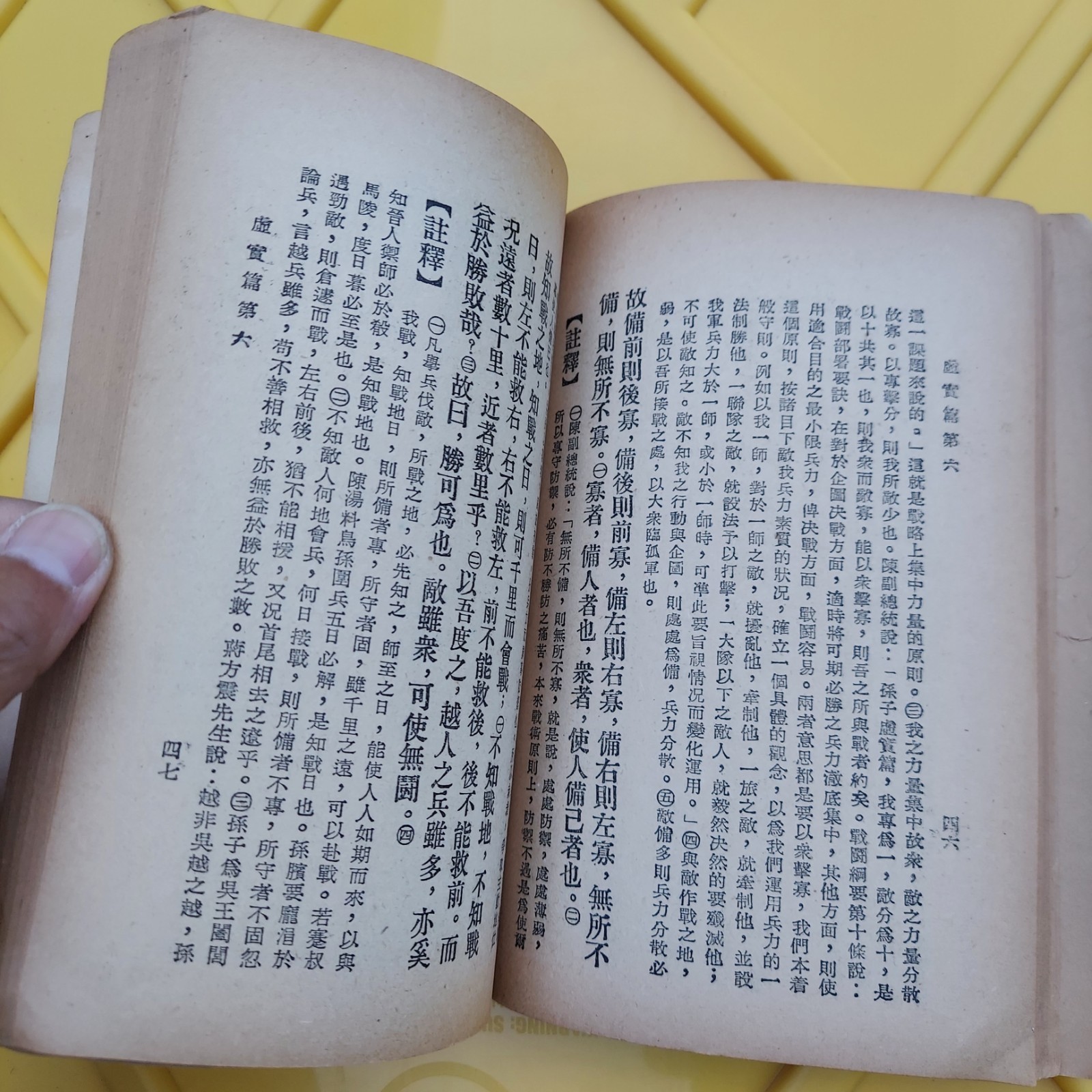 孫子兵法 Chinese Book 中文書籍 Sun Tzu Art Of War In Chinese Language